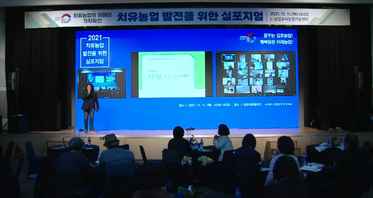  김포 치유농업 활성화 심포지움 "곤충치유"사례발표 동영상 공개