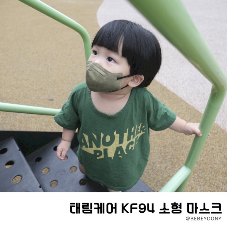 영유아 kf94 마스크 새부리형 소형 태림케어 사이즈 팁