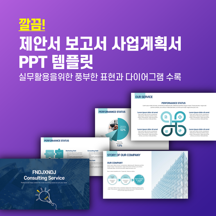  [제안서 ppt 템플릿] 깔끔한 비즈니스 피피티 양식 보고서 사업계획서 IR 파워포인트템플릿