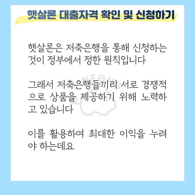햇살론 대출자격 근로자 개인사업자 6