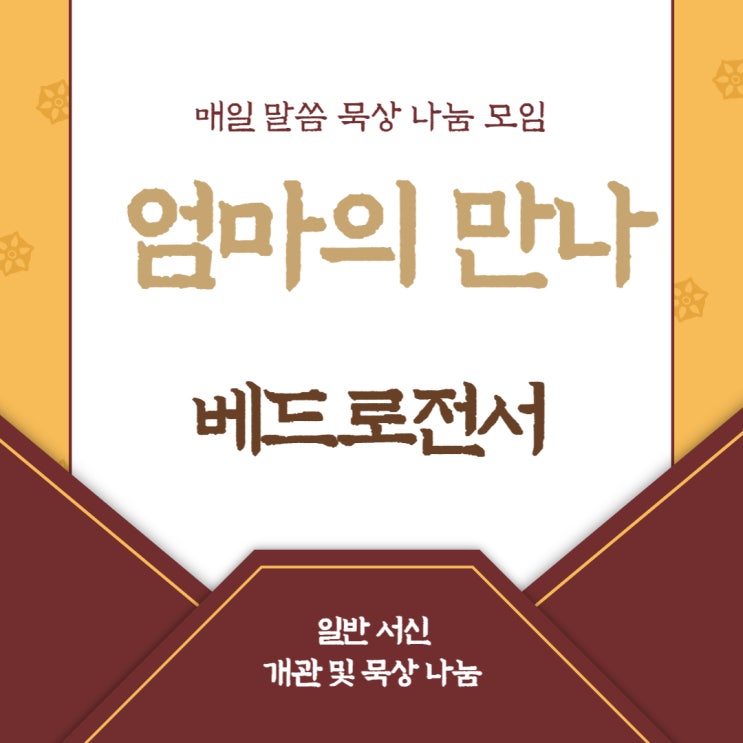  <묵상기록 28> 베드로전서 개관 및 묵상