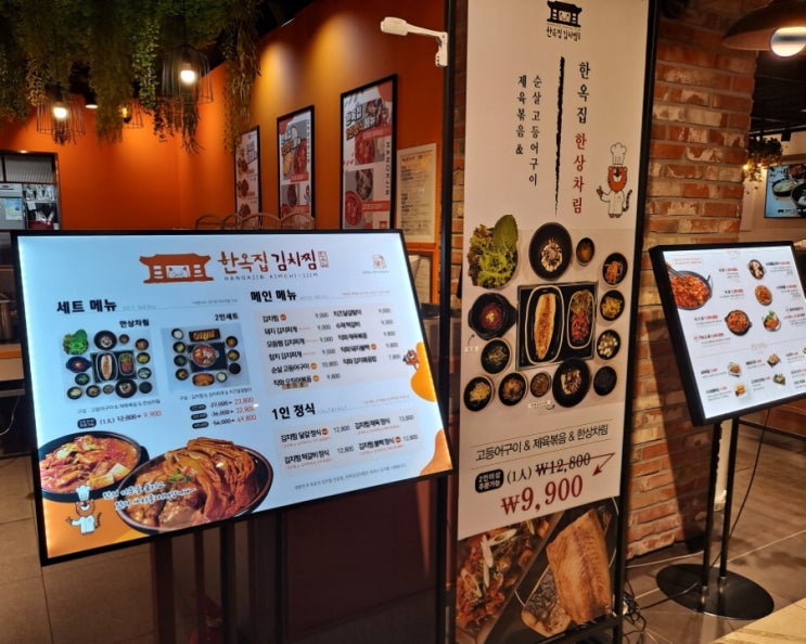 [서울]구로역 근처, NC백화점 신구로점 김치찜 맛집! '한옥집 김치찜'