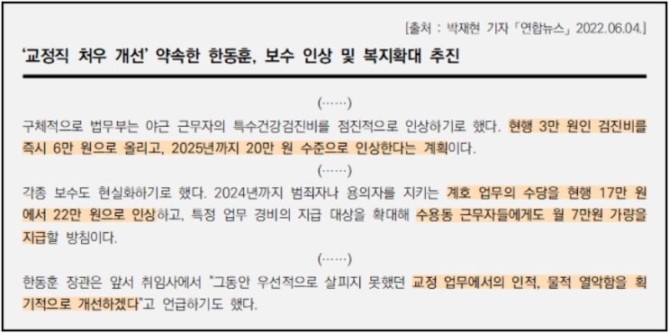  교정직공무원 보수 인상 및 업무처우 개선!!(시험과목/선발인원/출원인원/실질경쟁률/합격선 분석)