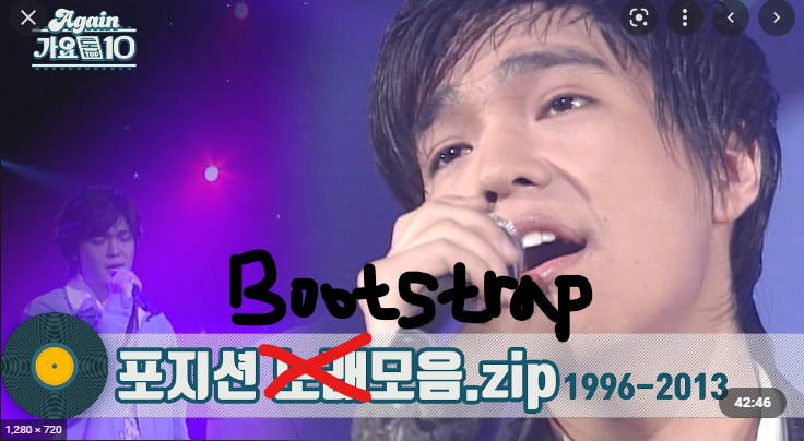  부트스트랩 포지션 position