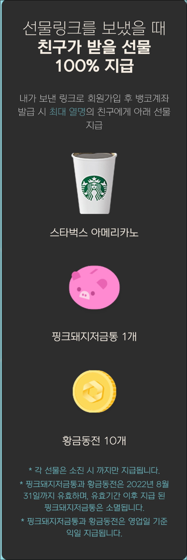 뱅코 친구추천 이벤트(스벅 100%)전원증정 뱅코 친구추천 이벤트(스벅 100%)전원증정