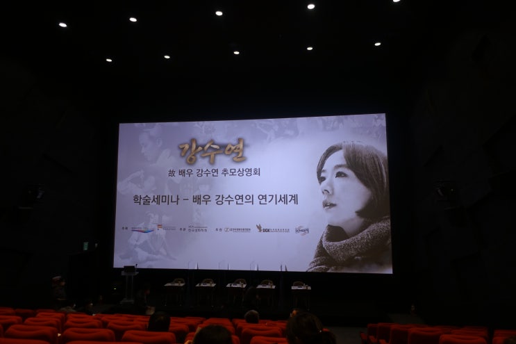 故 배우 <b>강수연 추모상영회</b>
