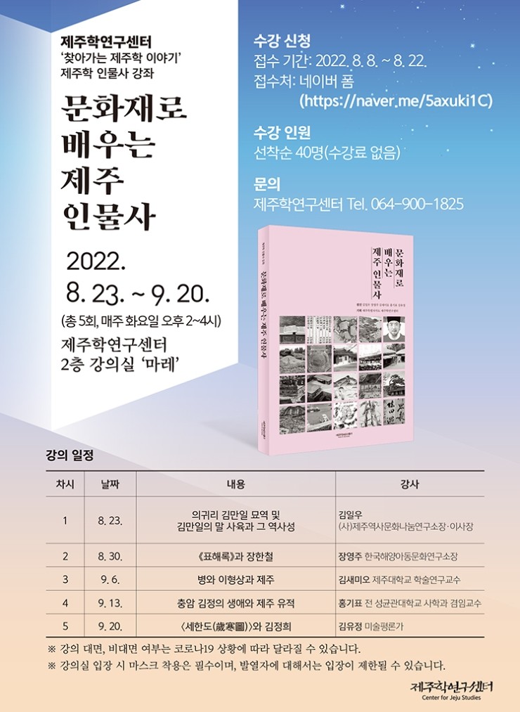  문화재로 배우는 제주인물사