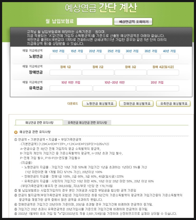 국민연금 예상수령액 수령나이 조기수령 수령조건 총정리 : 네이버 블로그 국민연금 예상수령액 수령나이 조기수령 수령조건 총정리 : 네이버 블로그