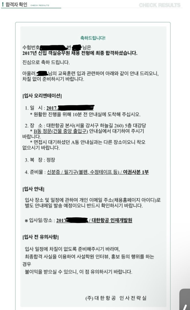  대한항공 외항사 최종합격한 나의 승무원 합격 스펙