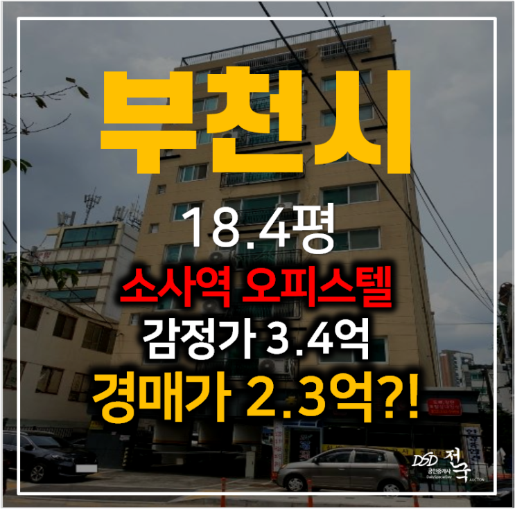 부천 원미동 소사역 부천스카이포인트오피스텔 18평 2억대경매 부천 원미동 소사역 부천스카이포인트오피스텔 18평 2억대경매