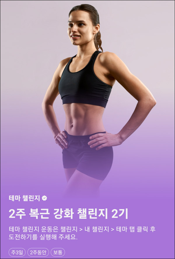 스마트홈트 챌린지 복근강화2기(6,000원상당 VX코인)기존 및 신규 스마트홈트 챌린지 복근강화2기(6,000원상당 VX코인)기존 및 신규