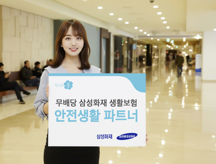  상품리뷰) [삼성화재]생활보험 안전생활 파트너