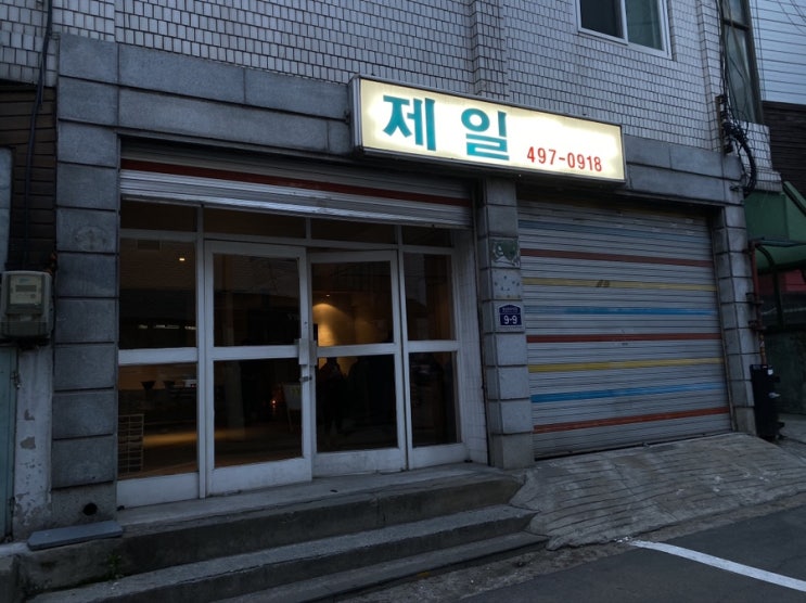  성수에서 제일가는 한식주점, #제일