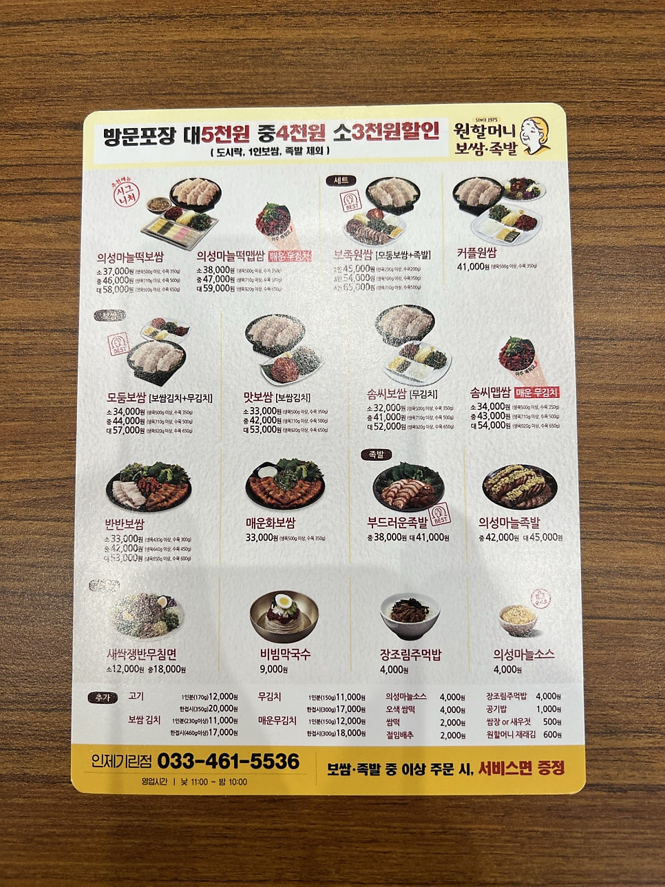 원할머니보쌈족발 인제기린점 사진 5
