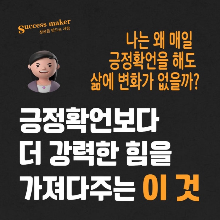  긍정 확언보다 더 강력한 힘을 가져다주는 것