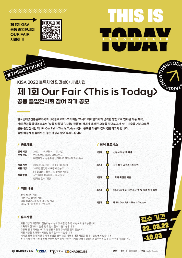  제1회 Our Fair <This is Today> 공동 졸업전시회 참여 작가 공모