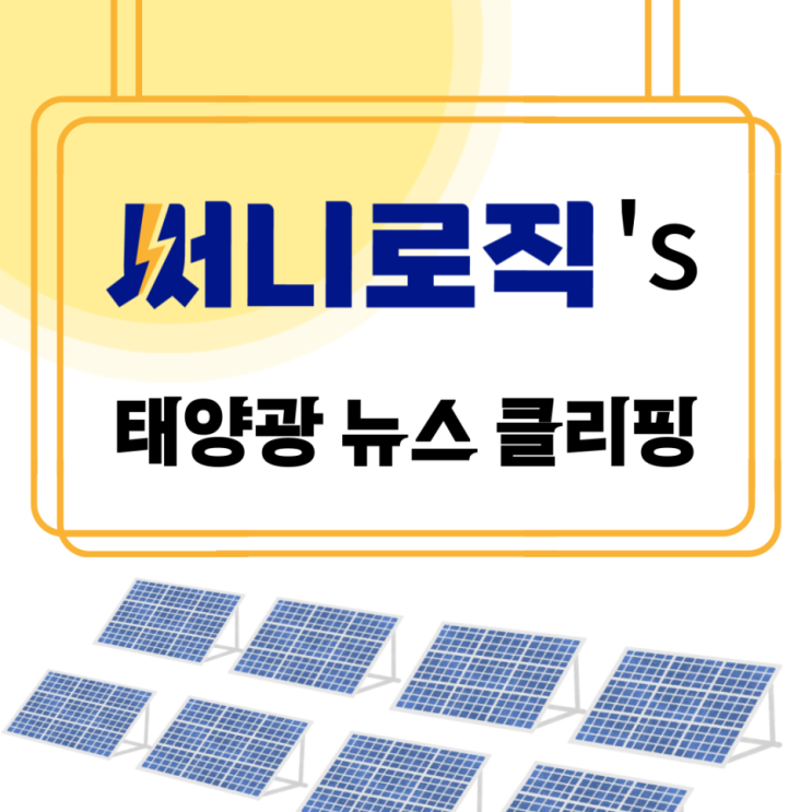  8월 마지막주 뉴스클리핑