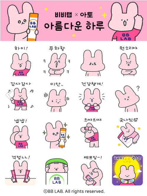 카카오톡 무료 이모티콘_비비랩X아토 콜라보_뉴트리원 카카오톡 무료 이모티콘_비비랩X아토 콜라보_뉴트리원