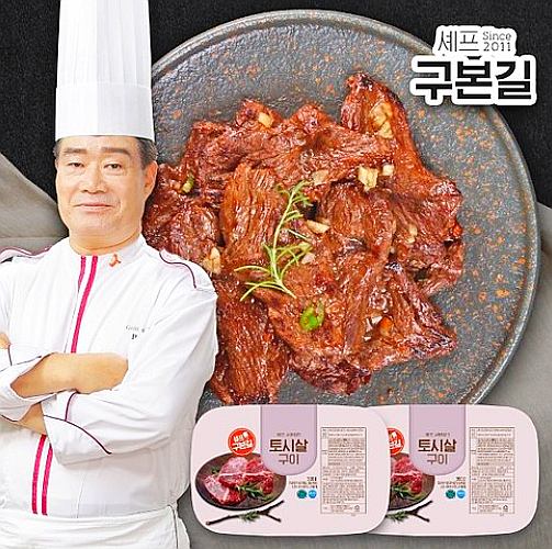  구본길 토시살 구이
