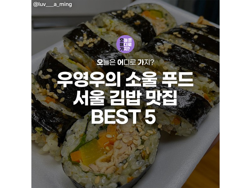 끝내줬던 서울김밥맛집 : 네이버 블로그