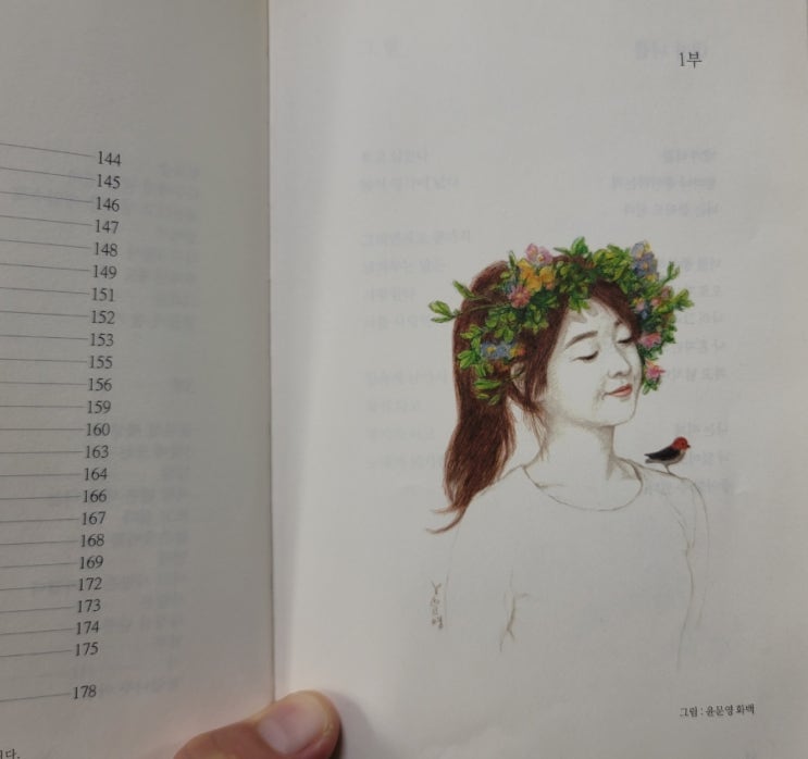  (이 책 한번 읽어볼래) 나태주 ' 꽃을 보듯 너를 본다' 중