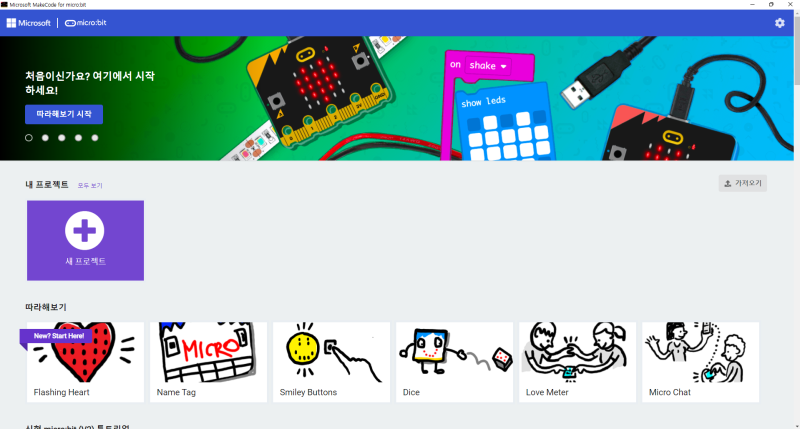 [마이크로비트 microbit] 메이크코드 인터넷 안되는 환경에서 수업할 때(makecode offline app) : 네이버 블로그