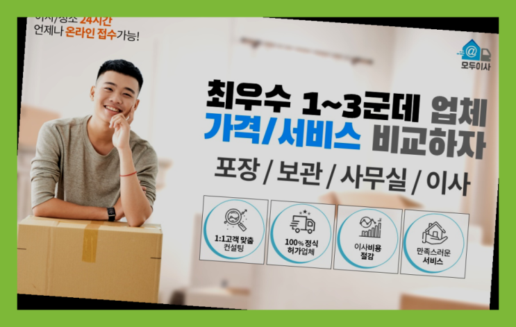  원룸이사짐센터? 포장이사 어차피 할거라면 가장 저렴한 7곳 비교   추천!