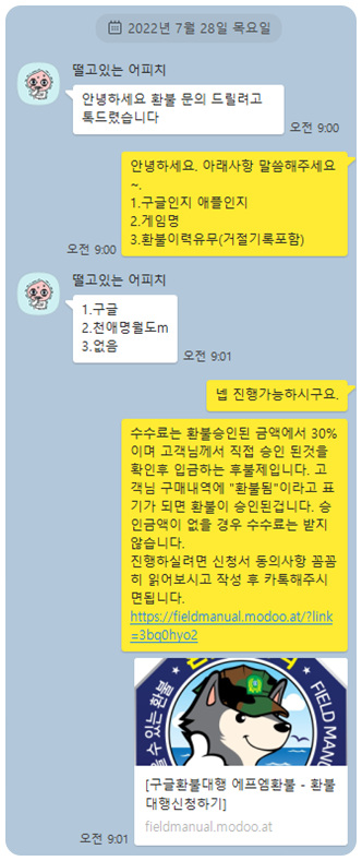 천애명월도M 환불 실제후기(22.7.28) 천애명월도M 환불 실제후기(22.7.28)