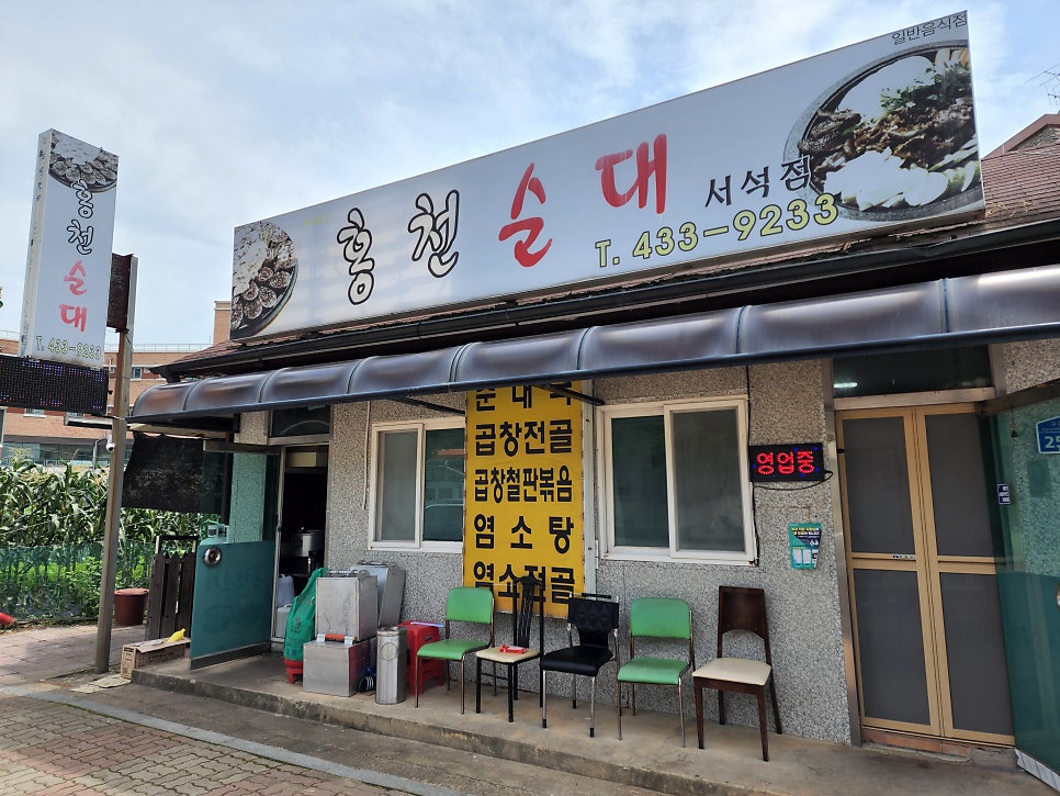 홍천순대 서석점 사진 1