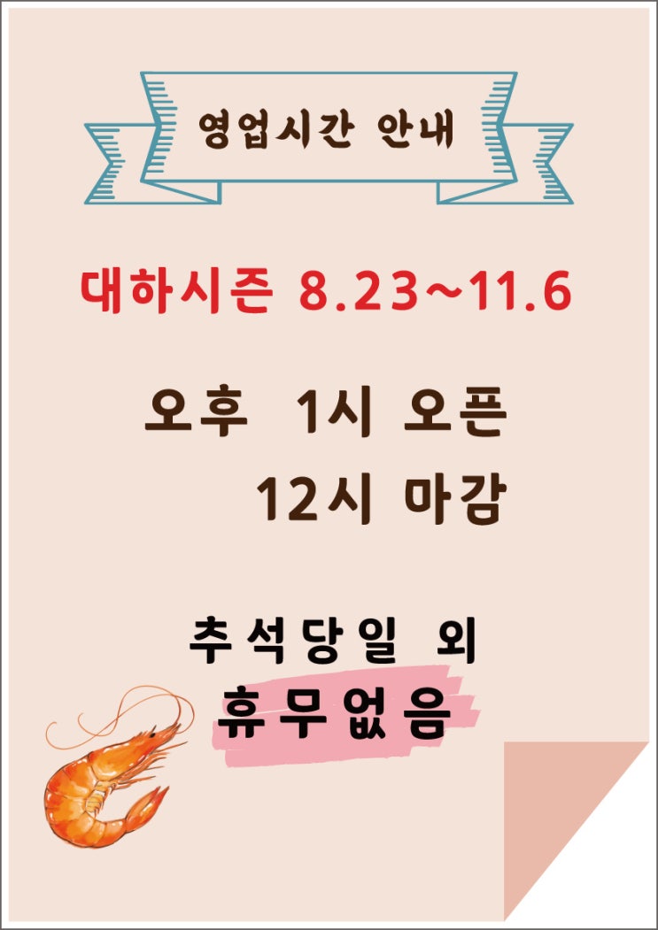  평택역 생고기 시즌메뉴 홍보포스터 작업해드렸어요