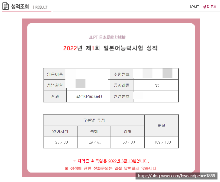  JLPT N3 초단기 합격 후기 - (14시간 합격 후기)