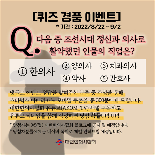 대한한의사협회 퀴즈이벤트(스벅 300명)추첨,간단