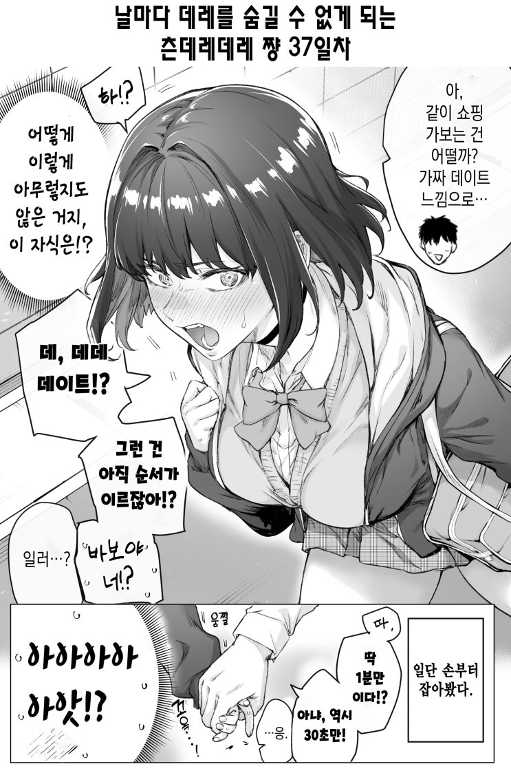 날마다 데레를 숨길 수 없게 되는 츤데레데레 쨩 - [오리지널 만화][웹코믹]