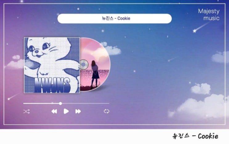 뉴진스 쿠키 NewJeans Cookie 뮤비 뜻 해석 및 파트 가사, 슬랭 은어의 의미일까?