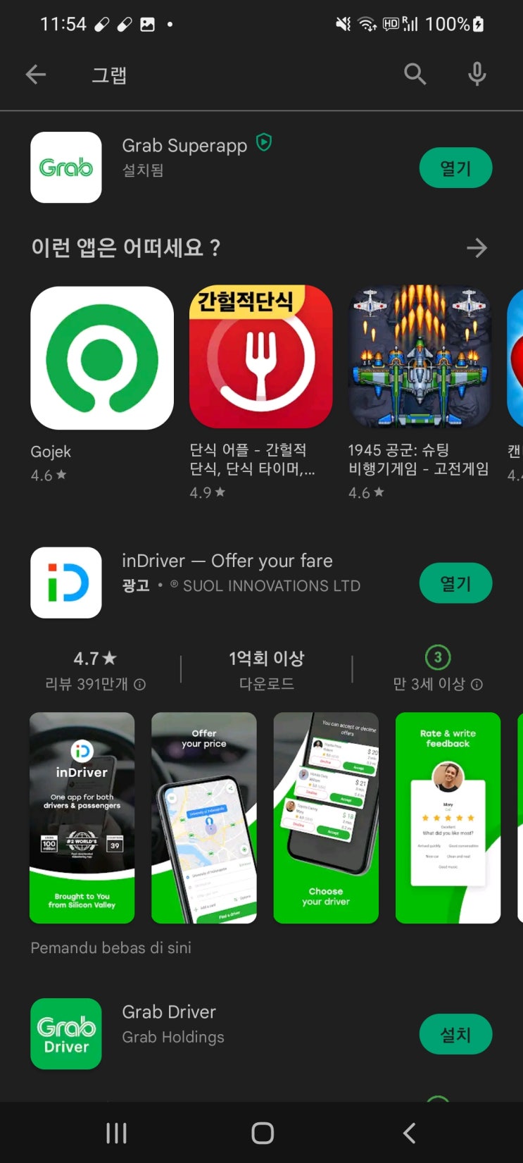  해외에서 그랩 인증받기 그랩 인증 안 될 때(번호 인증, 오류코드)