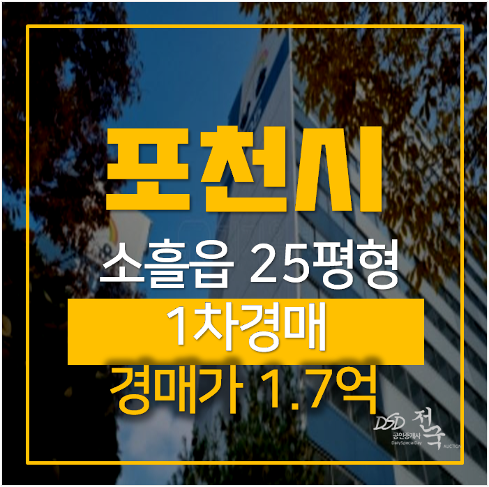 포천아파트경매 소흘읍 포천상운아파트 25평형 1억대 포천아파트경매 소흘읍 포천상운아파트 25평형 1억대
