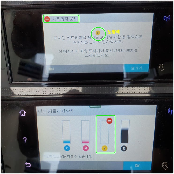  부평 산곡동 hp8720 hp8730 무한잉크 프린터 카트리지 문제 출장 수리 AS