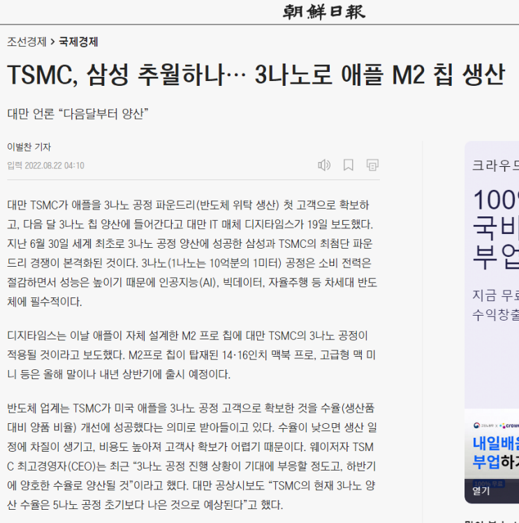  TSMC의 3나노 근황 업데이트(feat 애플)