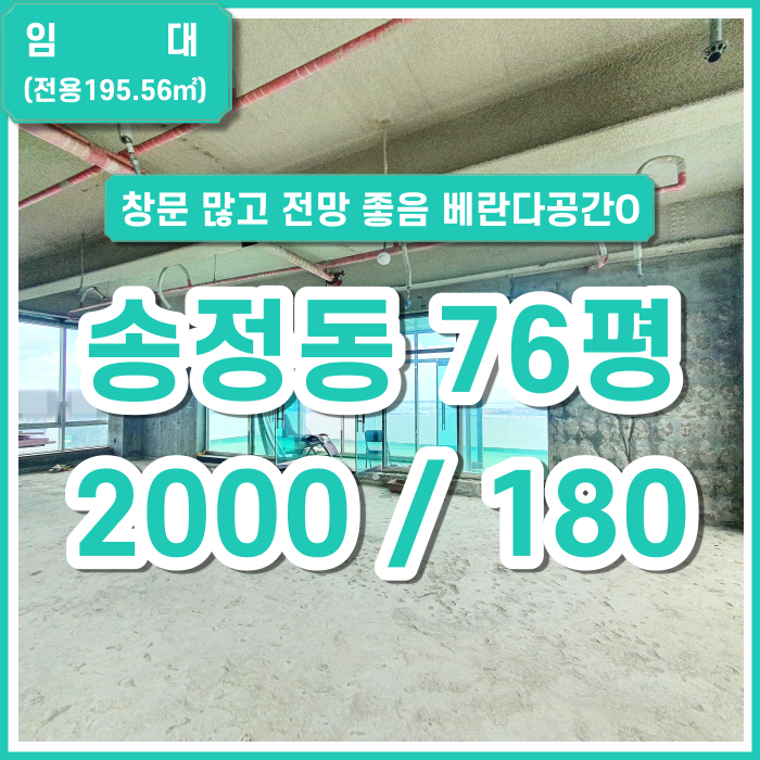  [임대] 부산 송정동상가 전망좋고 창많은 송정동사무실76평 베란다있음