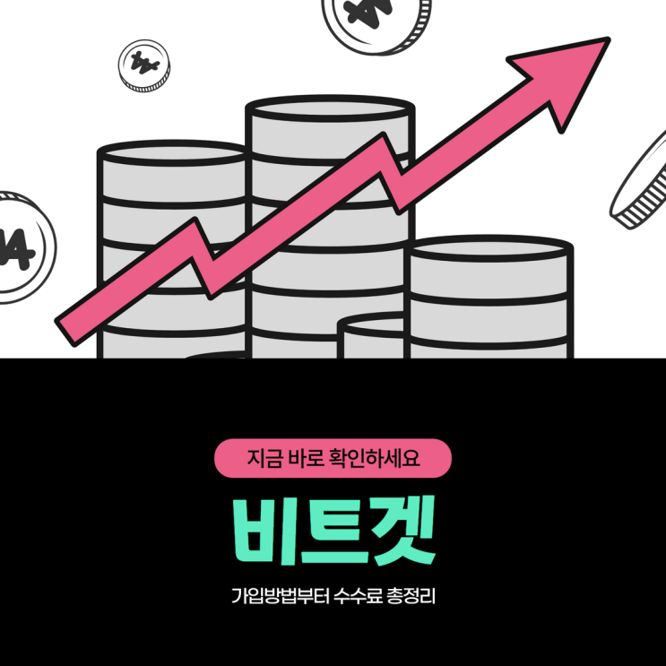  비트겟 선물거래 가입방법과 수수료 50% 할인방법!