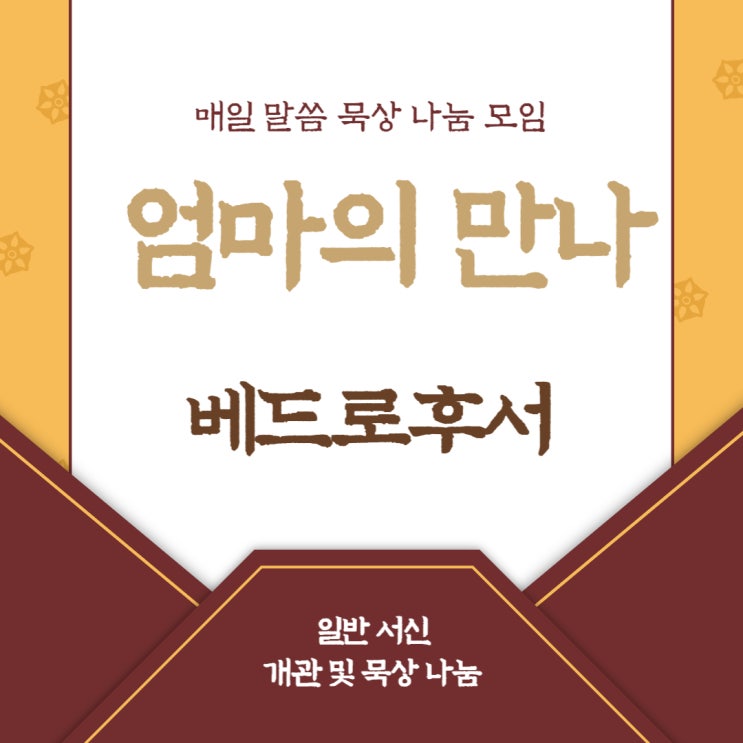  <묵상기록 29> 베드로후서 개관 및 묵상