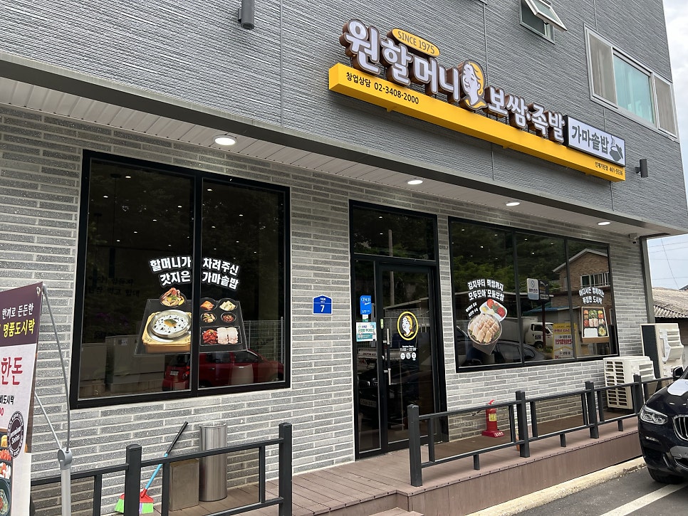 원할머니보쌈족발 인제기린점 사진 1