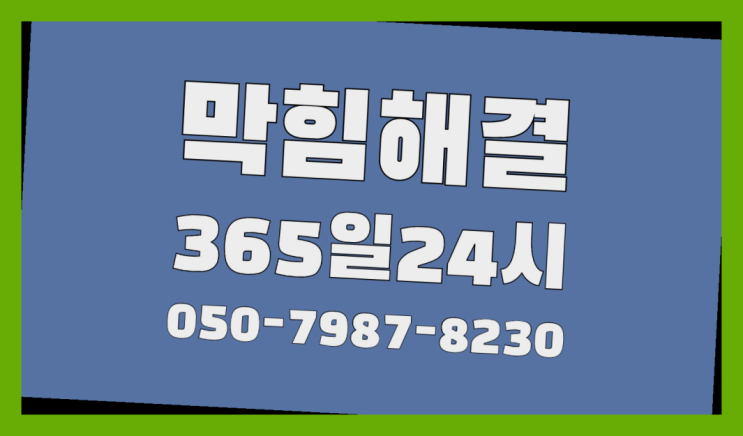  <긴급출동> 배관청소장비 ?배관막힘 365일 24시간 출장 원픽이죠