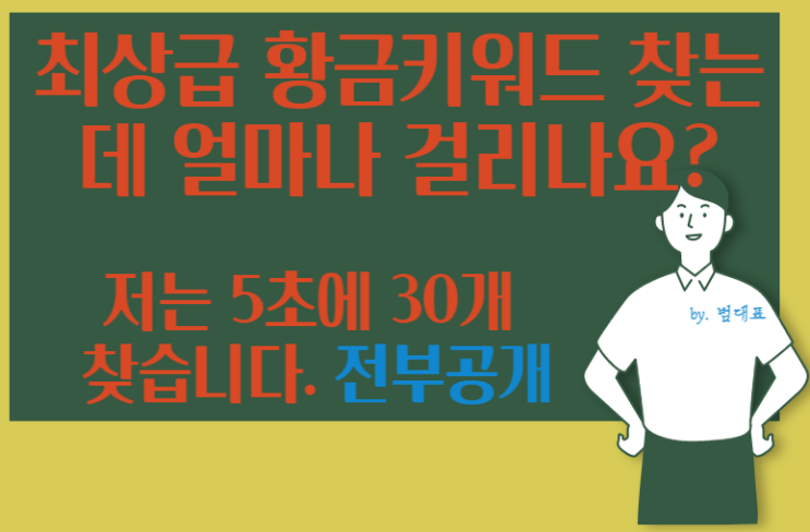  인기 급상승 황금 키워드 5초 30개 추출 블랙 키위 500% 활용