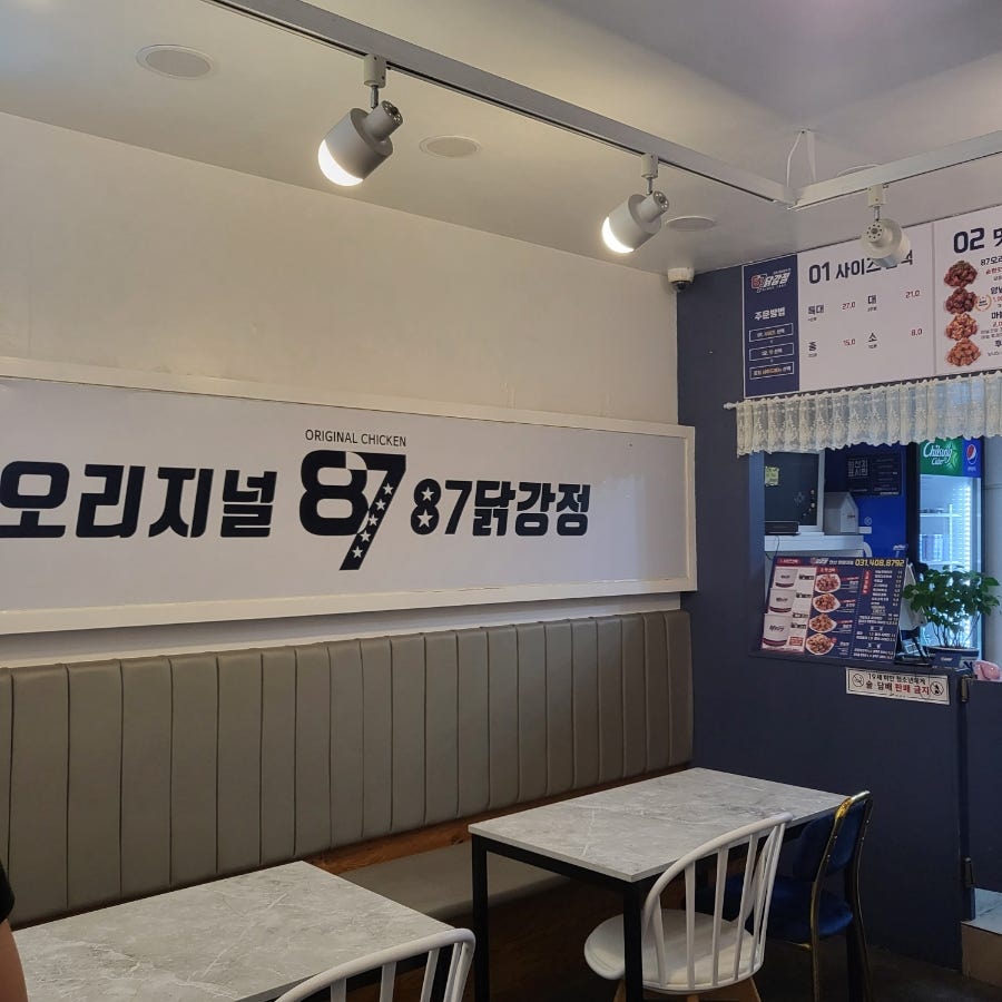 87닭강정 한양대점 사진 2