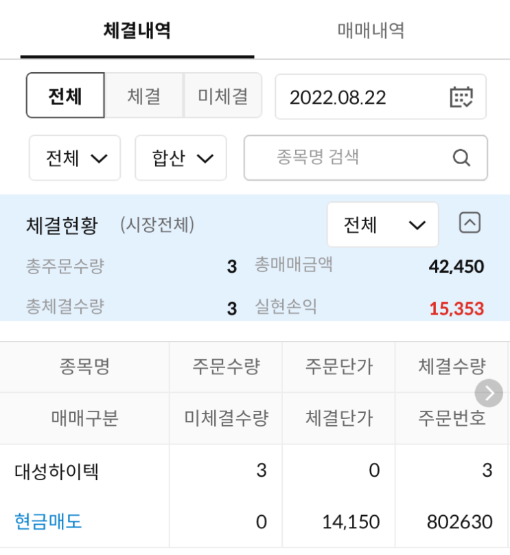 대성하이텍 공모주 매도 3주 수익