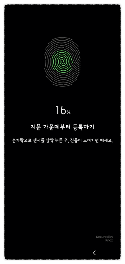  갤럭시 지문인식 오류 해결 방법