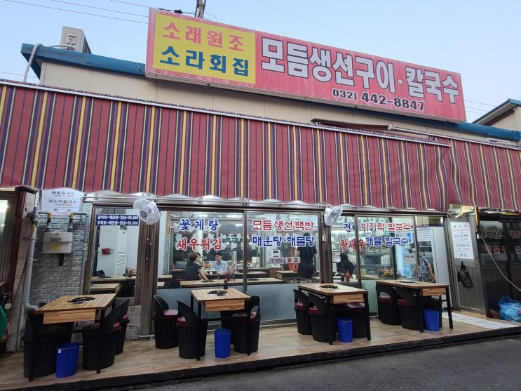  소래포구에서 맛있는 생선구이집 어디냐고?? 소라회집이야~