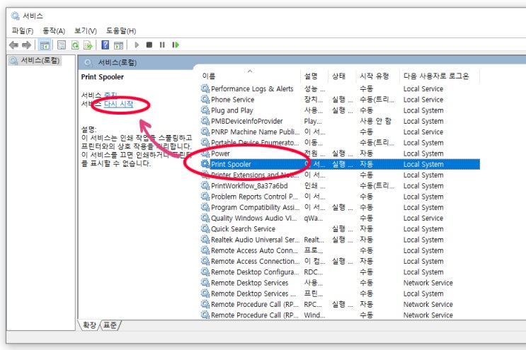  프린터 인쇄 오류, 안됨 스풀링 해결 방법 (Print Spooler)