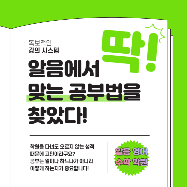  알음 학원 수업 유튜브로 볼 때 효과 올리는 법 알려드릴께요 법동수학학원 법동영어학원